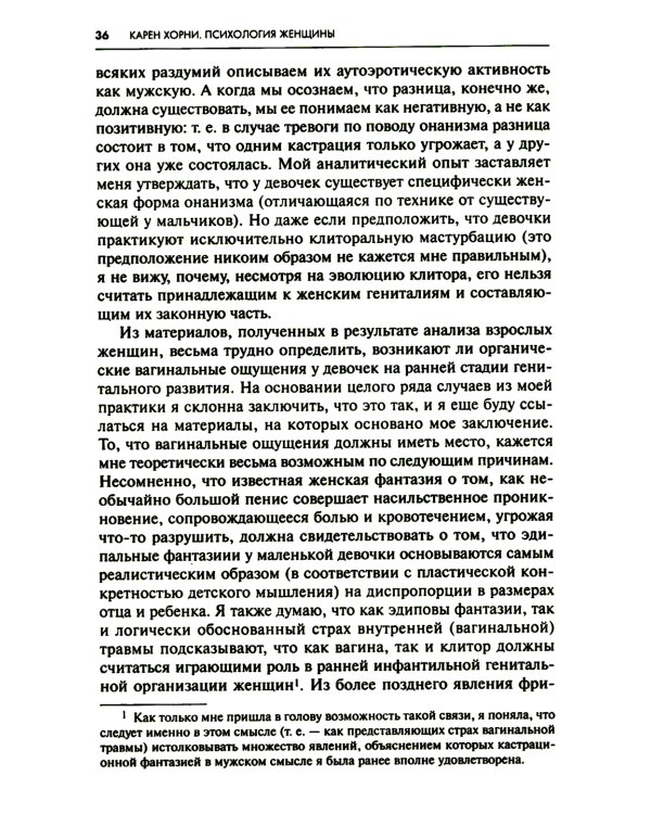 Психология женщины