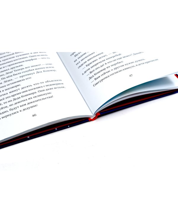 Дед Кошмар и сбежавшие желания; Новогодние традиции: Иней и Север спасают Новый год (комплект из 2-х книг)