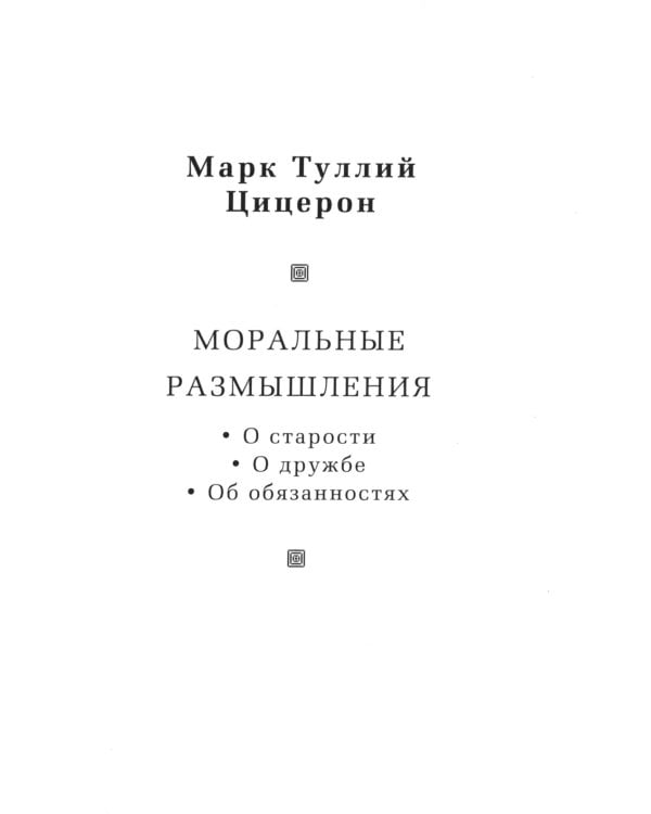 ОЛИП. Моральные размышления. (золот. тиснен.)