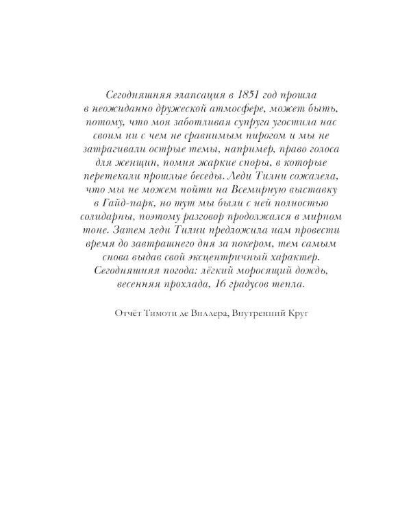 Таймлесс. Трилогия: Изумрудная книга: роман