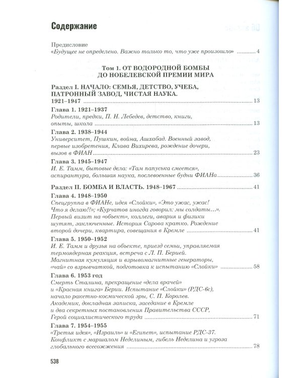 Сахаров и власть. "По ту сторону окна". Уроки на настоящее и будущее
