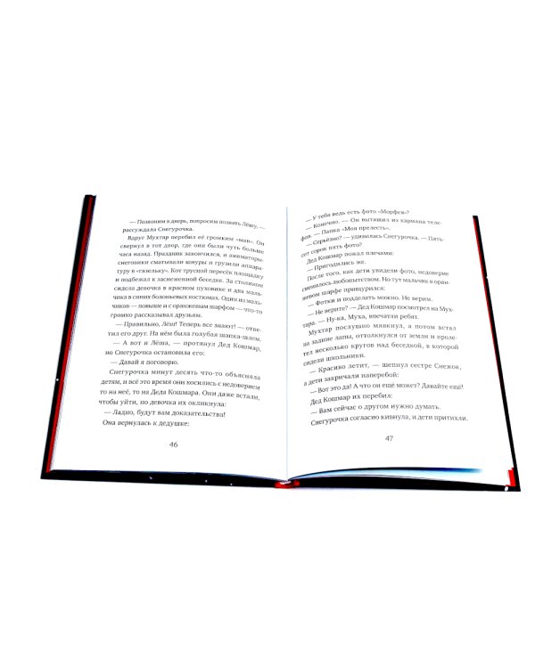 Дед Кошмар и сбежавшие желания; Новогодние традиции: Иней и Север спасают Новый год (комплект из 2-х книг)