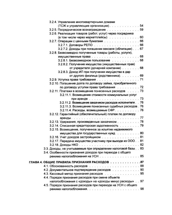 Упрощенка. Практическое пособие для организаций и предпринимателей