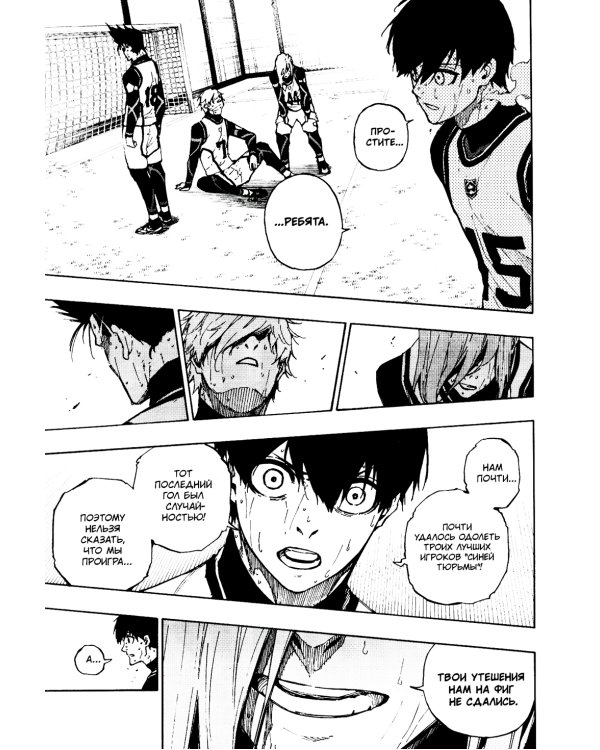 BLUE LOCK: Синяя тюрьма. Кн. 6: манга