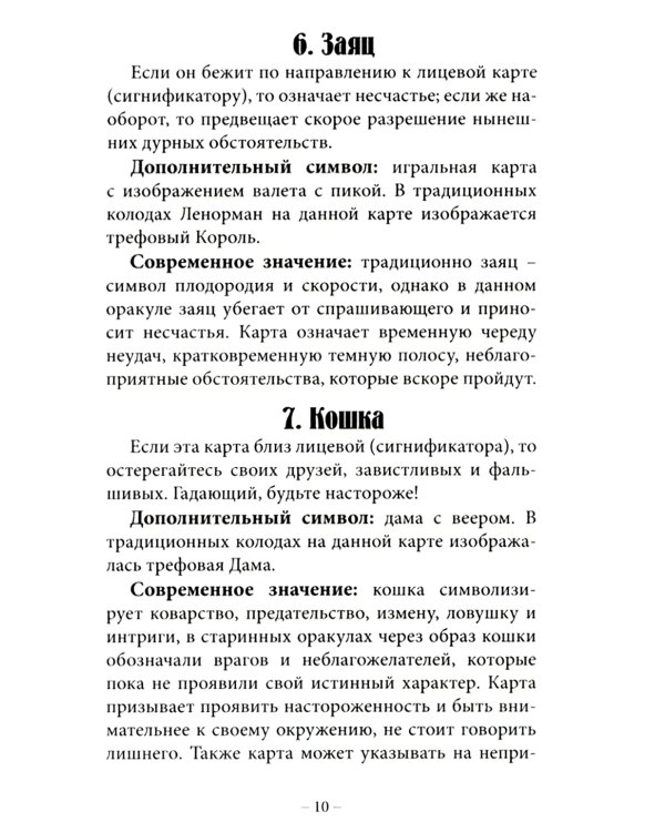 Оракул Орнитомания (36 карт + инструкция. Арт: 46200 )