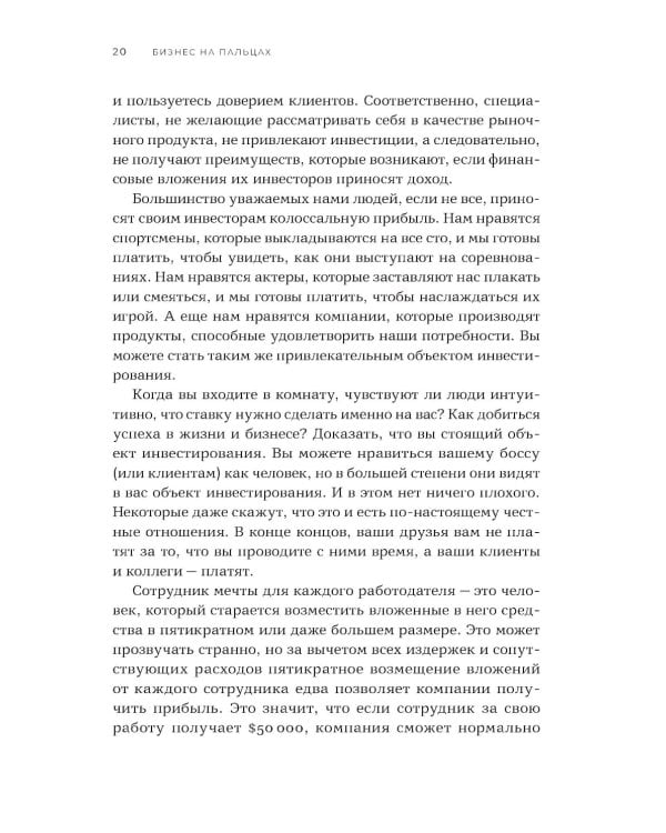 Бизнес на пальцах: Развитие навыков управления, продаж и маркетинга за 60 дней