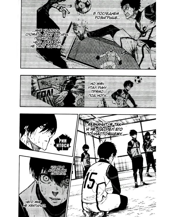 BLUE LOCK: Синяя тюрьма. Кн. 6: манга