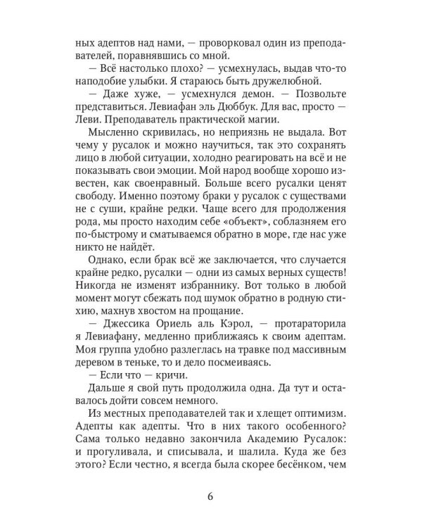 Академия Боевой Магии, или пара высшего демона
