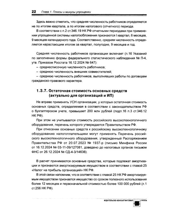 Упрощенка. Практическое пособие для организаций и предпринимателей