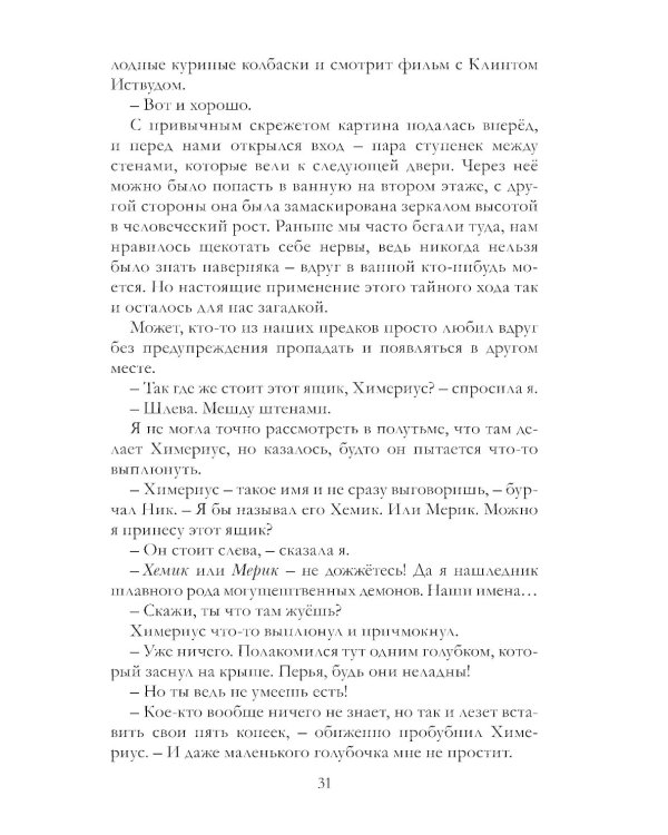 Таймлесс. Трилогия: Изумрудная книга: роман