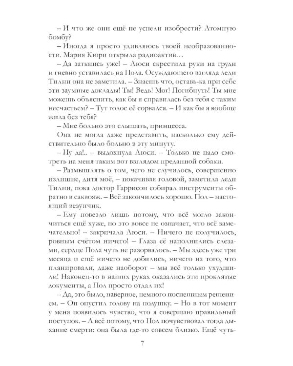 Таймлесс. Трилогия: Изумрудная книга: роман