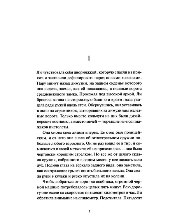 Ли Ховард и призраки поместья Симмонсов — Пирсов