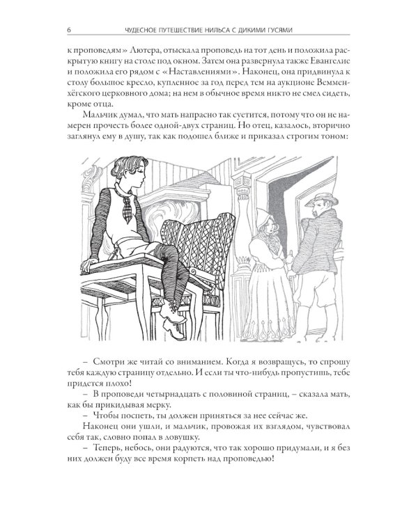 Чудесное путешествие Нильса с дикими гусями