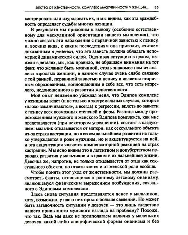 Психология женщины