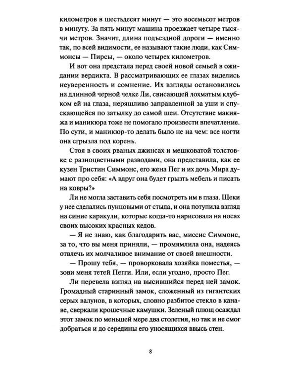 Ли Ховард и призраки поместья Симмонсов — Пирсов