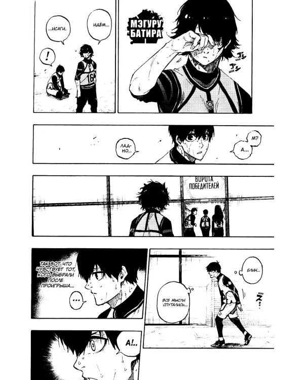 BLUE LOCK: Синяя тюрьма. Кн. 6: манга