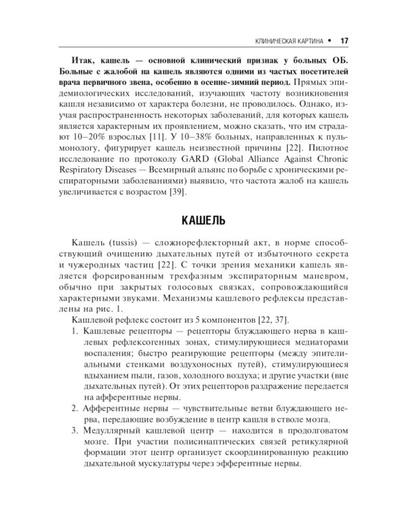 Острый бронхит