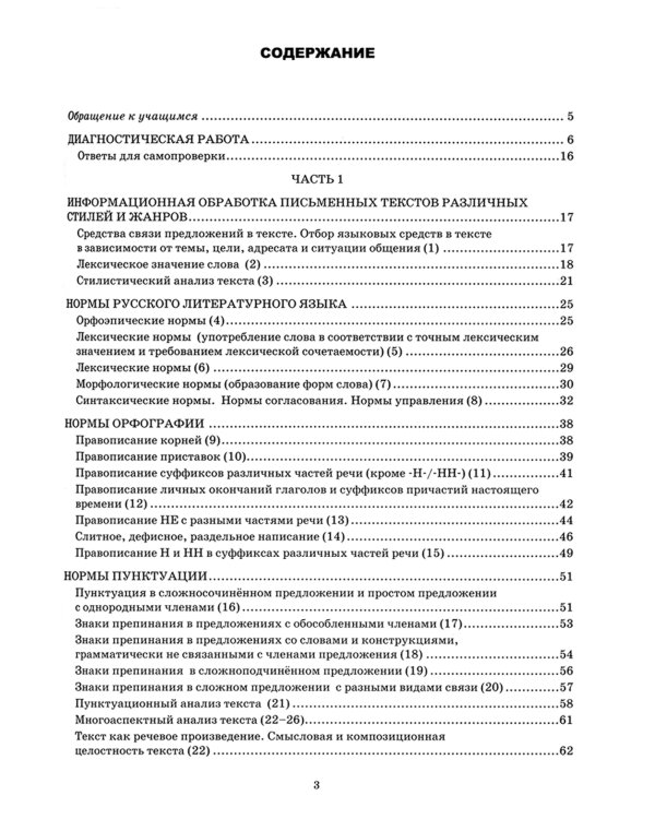 ЕГЭ 2024. Русский язык: Тренажер