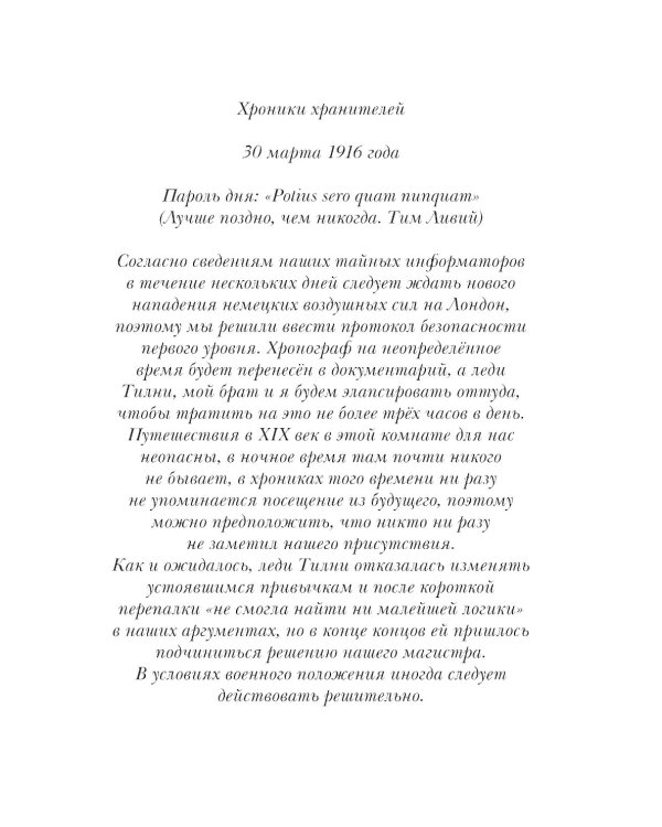 Таймлесс. Трилогия: Изумрудная книга: роман