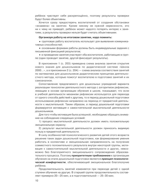 Игралочка - ступенька к школе: практический курс математики для детей 5-6 лет. Методические рекомендации. Ступень 3. 7-е изд., перераб