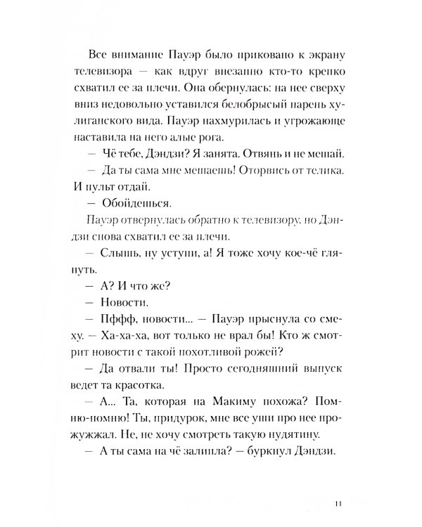 Человек-бензопила 9: Кн. 14 + Человек-бензопила. Истории о напарниках (комплект из 2-х книг)