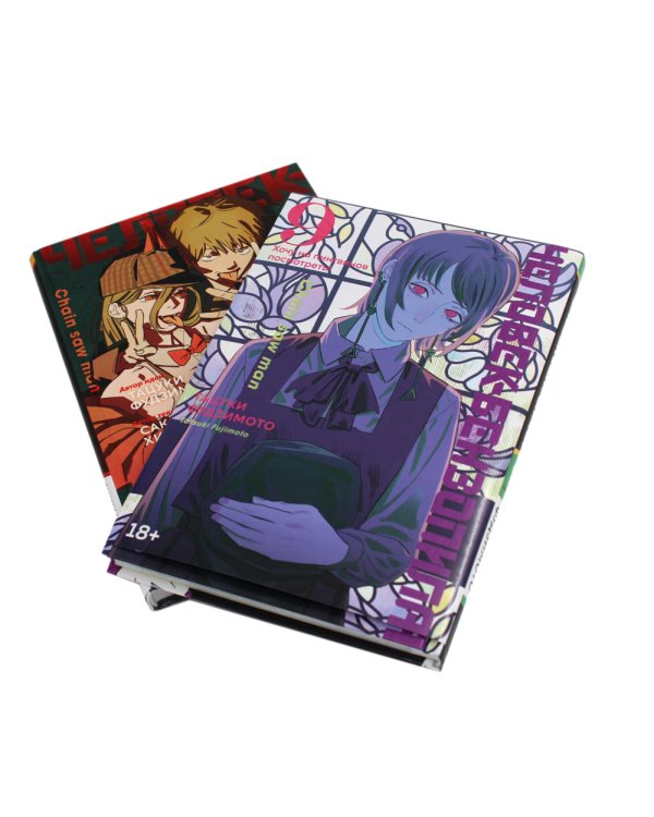 Человек-бензопила 9: Кн. 14 + Человек-бензопила. Истории о напарниках (комплект из 2-х книг)