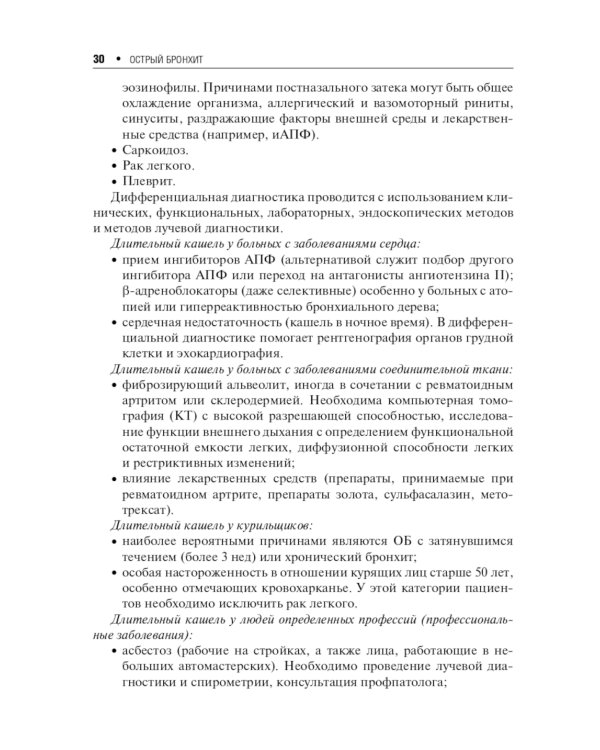 Острый бронхит