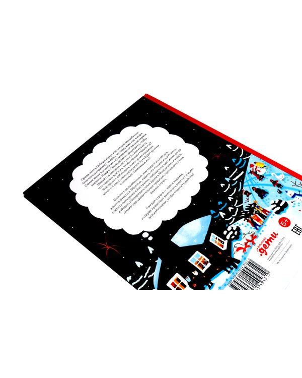 Дед Кошмар и сбежавшие желания; Новогодние традиции: Иней и Север спасают Новый год (комплект из 2-х книг)