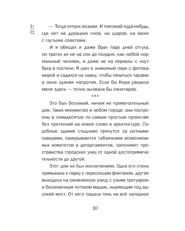 Ложная память