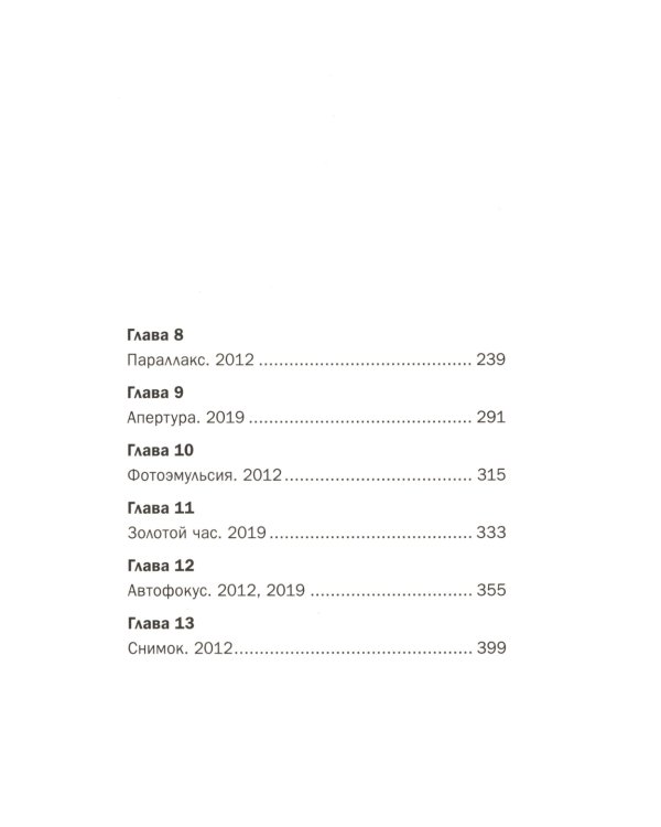 Ложная память