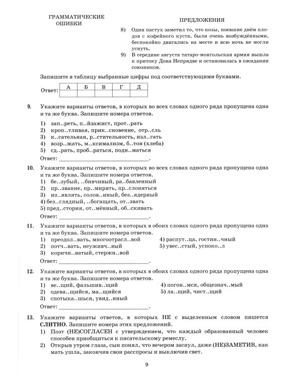 ЕГЭ 2024. Русский язык: Тренажер