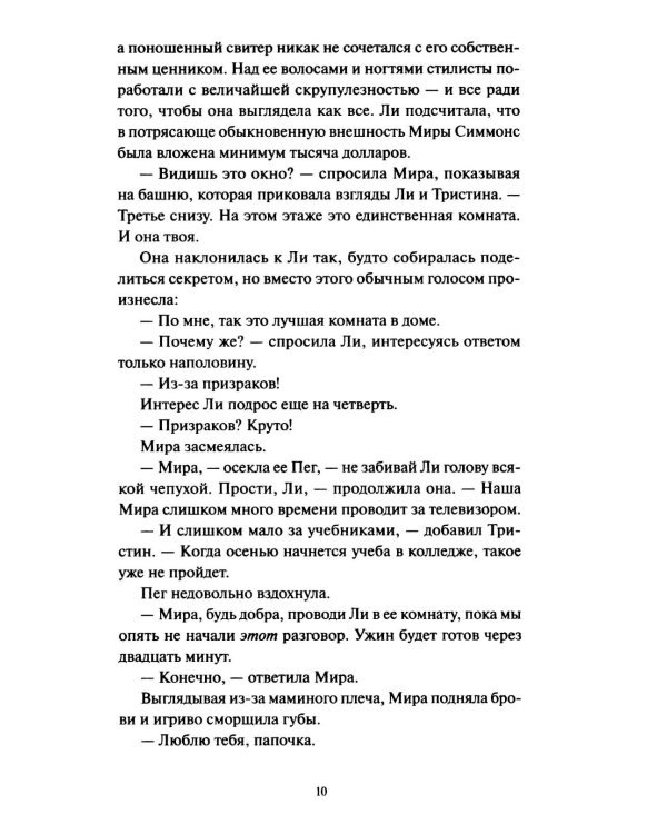 Ли Ховард и призраки поместья Симмонсов — Пирсов