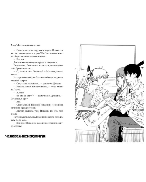 Человек-бензопила 9: Кн. 14 + Человек-бензопила. Истории о напарниках (комплект из 2-х книг)