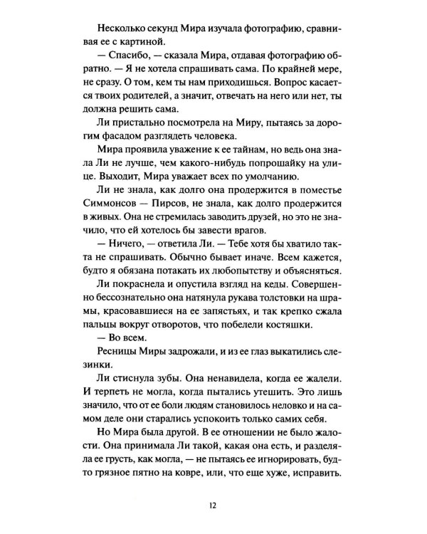 Ли Ховард и призраки поместья Симмонсов — Пирсов