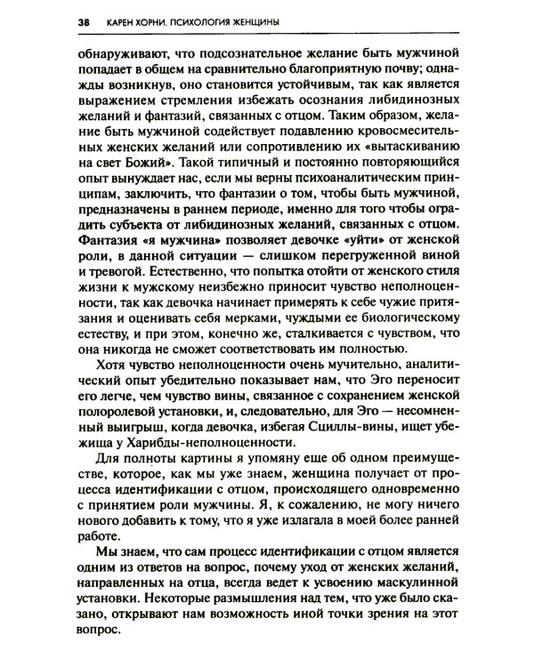 Психология женщины