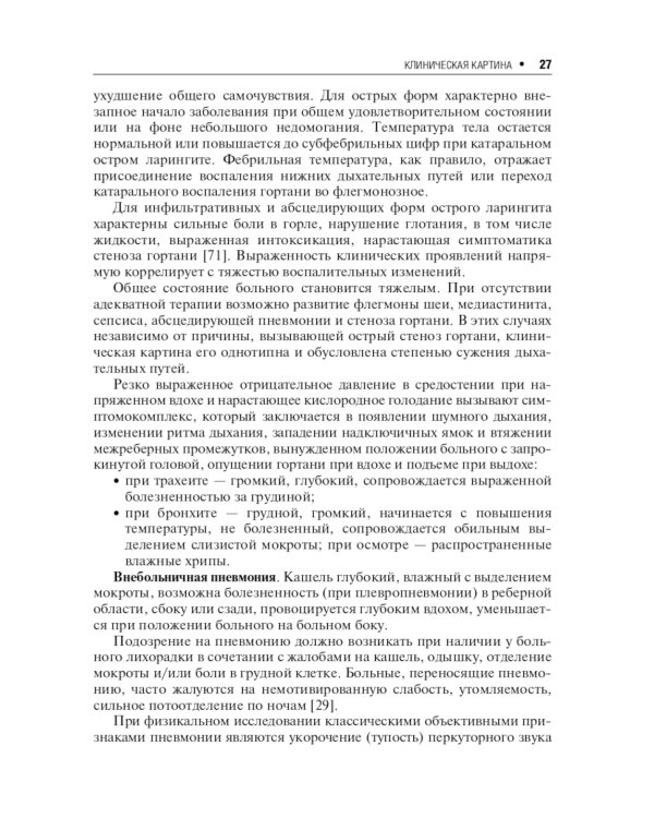 Острый бронхит