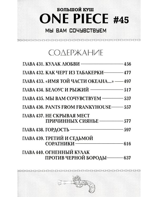 One Piece. Большой куш 13-15: манга (комплект из 3-х книг)