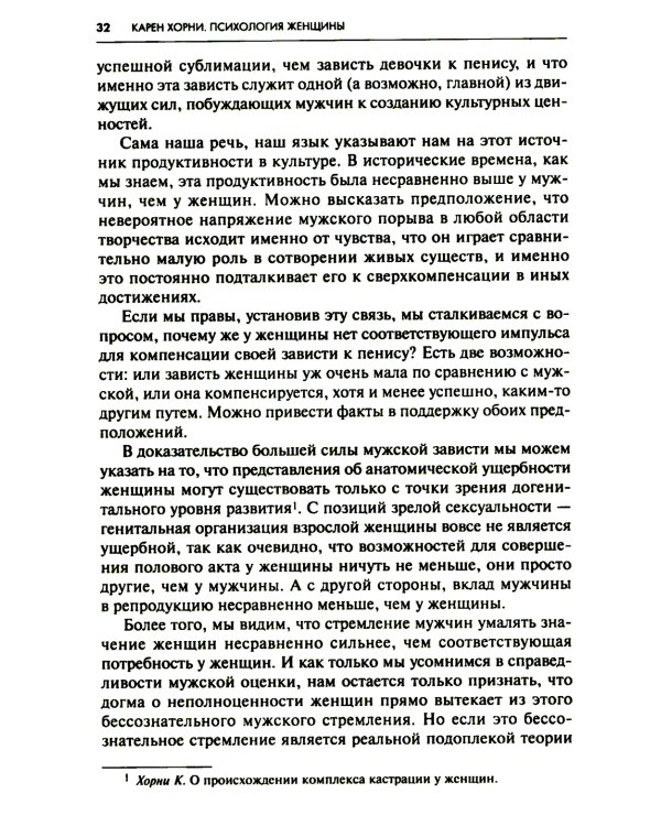 Психология женщины