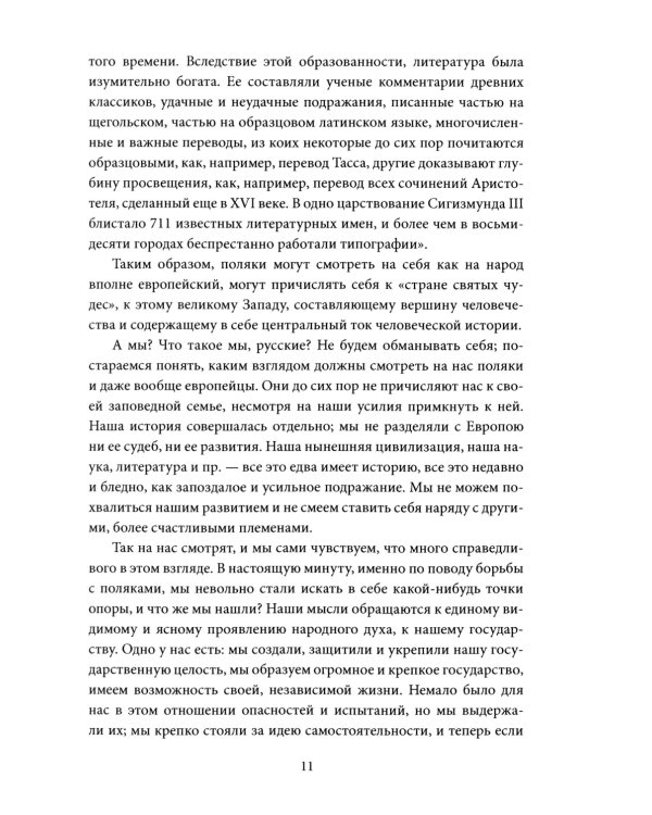Роковые вопросы. Русские писатели против Запада