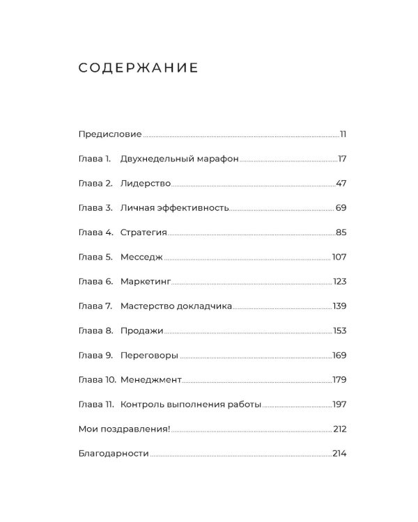 Бизнес на пальцах: Развитие навыков управления, продаж и маркетинга за 60 дней