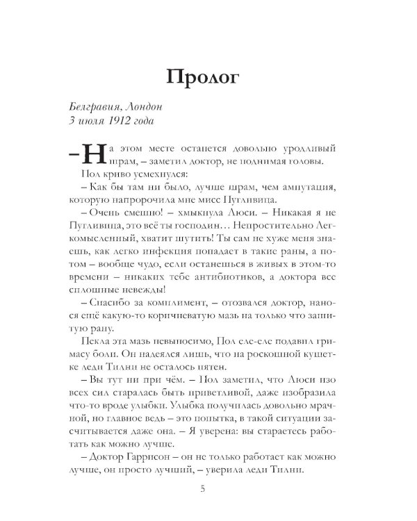 Таймлесс. Трилогия: Изумрудная книга: роман