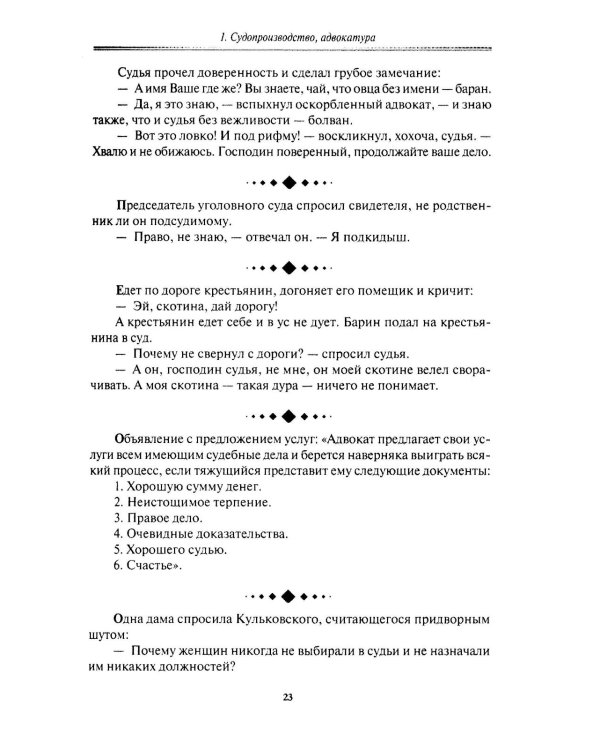 Антология юридического анекдота