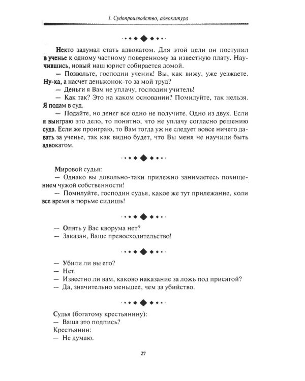 Антология юридического анекдота