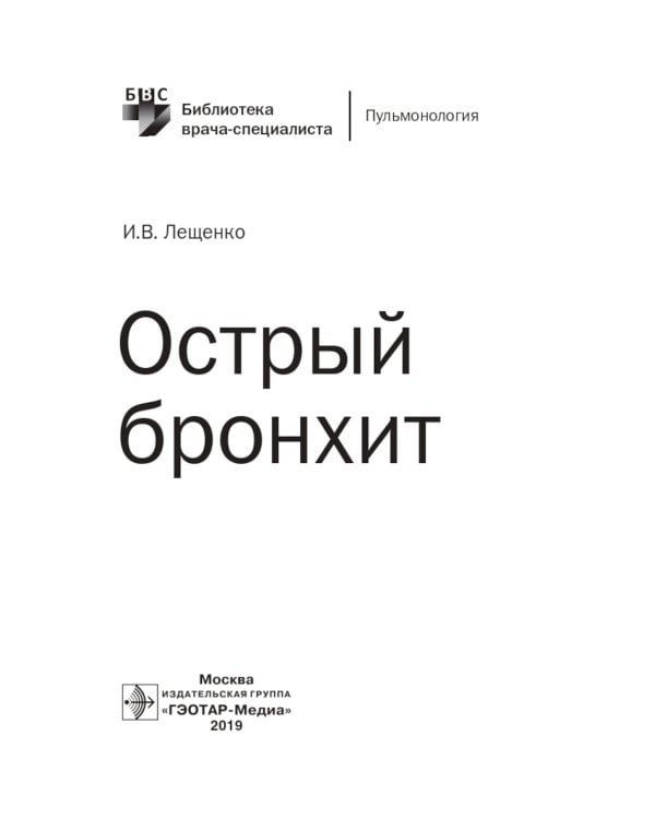 Острый бронхит