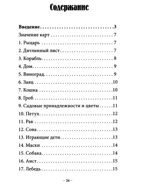 Оракул Орнитомания (36 карт + инструкция. Арт: 46200 )