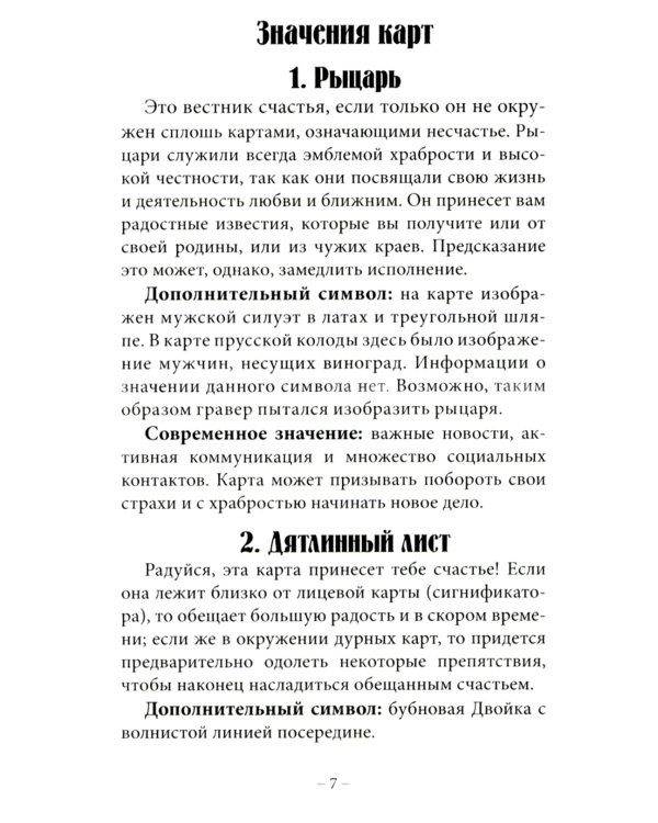 Оракул Орнитомания (36 карт + инструкция. Арт: 46200 )