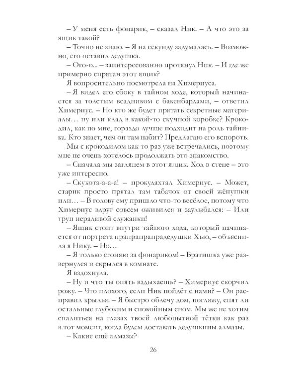 Таймлесс. Трилогия: Изумрудная книга: роман