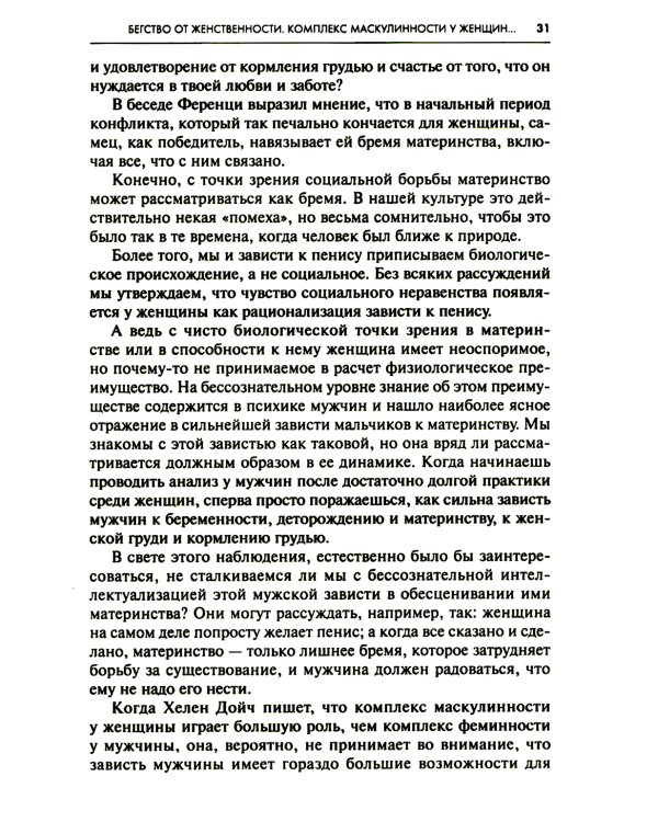 Психология женщины