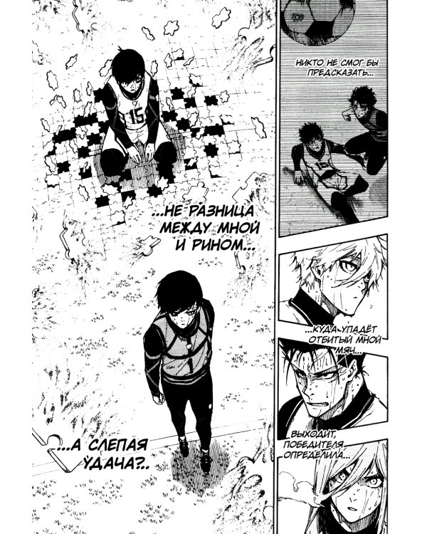 BLUE LOCK: Синяя тюрьма. Кн. 6: манга