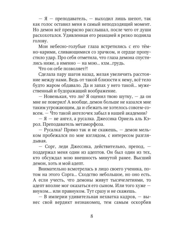 Академия Боевой Магии, или пара высшего демона